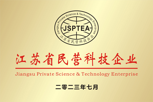 喜訊｜天達環保榮獲“江蘇省民營科技企業”稱號